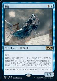 ミントモール / TEAM MINT店 / 【M21】【JPN】【Foil】《鎖霊》