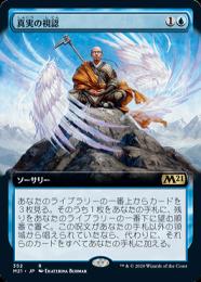 ミントモール / MINT GAMES MTG(東日本橋) / 【M21】【JPN】【Foil