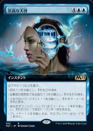 【M21】【JPN】【Foil】《崇高な天啓/Sublime Epiphany》 拡張アート版