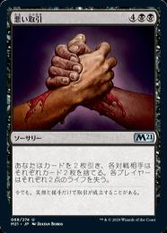ミントモール / MINT GAMES MTG(東日本橋) / 【M21】【JPN】《悪い取引