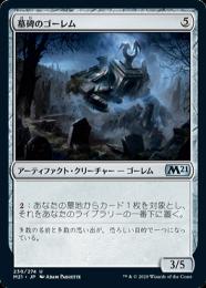 【M21】【JPN】【Foil】《墓碑のゴーレム/Epitaph Golem》