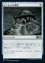 【Foil】トーモッドの墓所/Tormod's Crypt 旧枠 ミントモール / MINT GAMES MTG(東日本橋) / 【M21】【JPN】【Foil