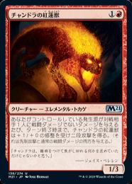 【M21】【JPN】【Foil】《チャンドラの紅蓮獣/Chandra's Pyreling》