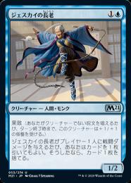 【M21】【JPN】【Foil】《ジェスカイの長老/Jeskai Elder》