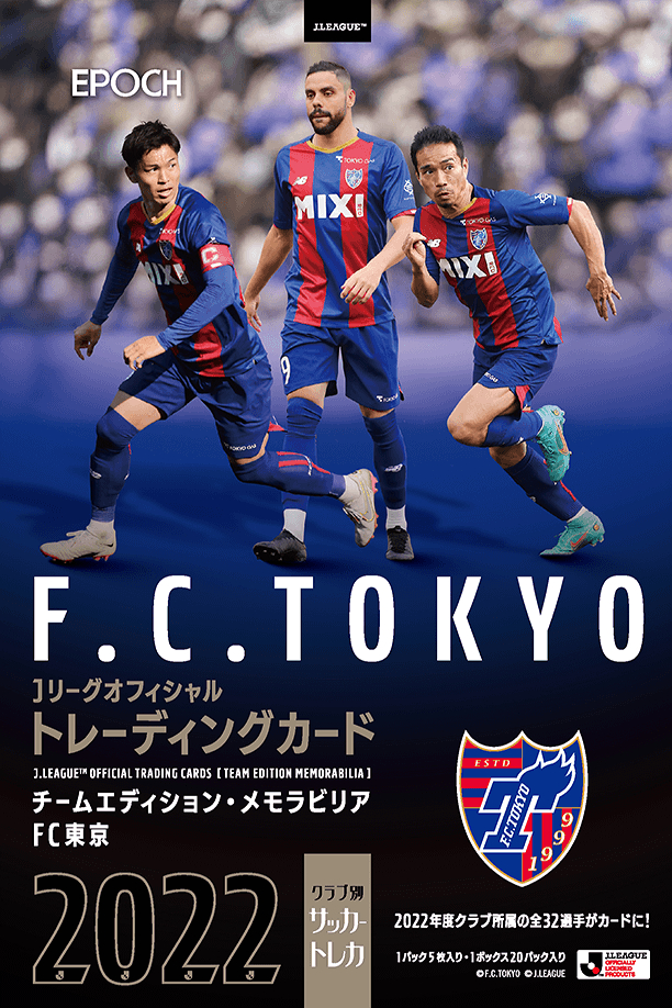 EPOCH 2022 FC東京 松木玖生 GEM 36枚限定 スペシャルインサートカード