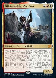 MTG 軍団のまとめ役、ウィノータ　拡張　foil ミントモール / MINT GAMES MTG(東日本橋) / 【IKO】【JPN】《軍団の