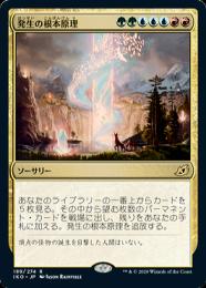 【IKO】【JPN】【Foil】《発生の根本原理/Genesis Ultimatum》