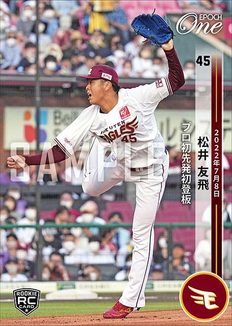 松井友飛　東北ゴールデンイーグルス　プロ野球カード　ルーキーカード