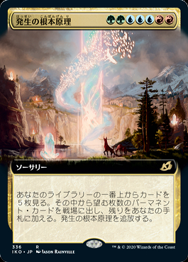 【IKO】【JPN】【Foil】《発生の根本原理/Genesis Ultimatum》 拡張アート版