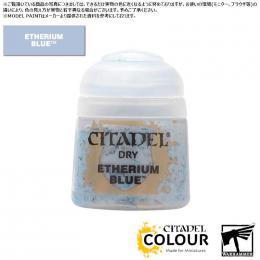 【シタデルカラー】ドライ:エーテリウム・ブルー/DRY:ETHERIUM BLUE[23-05] 水性塗料 ペイント CITADEL ウォーハンマー Warhammer プラモデル 塗装
