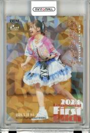Amazon.co.jp: 超ときめき宣伝部 辻野かなみ サイン : Toys & Games