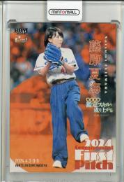 2024 BBM 2ndバージョン 藤原夏海 始球式カード ハート版【072/300】