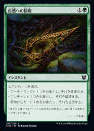 【THB】【JPN】【Foil】《自然への回帰/Return to Nature》