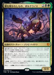 ご確認用】THB プロモfoil 鎖を解かれしもの、ポルクラノスa 日本語 1枚 英)【Foil】鎖を解かれしもの、ポルクラノス / Polukranos, Unchained