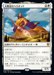 【THB】【JPN】【Foil】《太陽冠のヘリオッド/Heliod, Sun-Crowned》