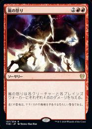 【THB】【JPN】【Foil】《嵐の怒り/Storm's Wrath》