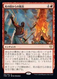死の国からの脱出　拡張foil ミントモール / MINT GAMES MTG(東日本橋) / 【THB】【JPN