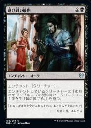 【THB】【JPN】【Foil】《避け難い最期/Inevitable End》