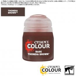 【シタデルカラー】ベース:ソンディア・ブラウン/BASE:THONDIA BROWN[21-58] 水性塗料 ペイント CITADEL ウォーハンマー Warhammer プラモデル 塗装