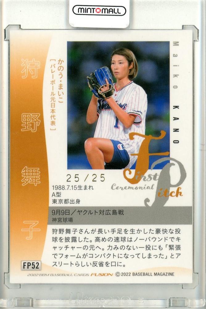 ミントモール / MINT 立川店 / 2022 BBM FUSION バレーボール 狩野舞子