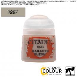 【シタデルカラー】ベース:ラカルス・フレッシュ/BASE:RAKARTH FLESH[21-27] 水性塗料 ペイント CITADEL ウォーハンマー Warhammer プラモデル 塗装