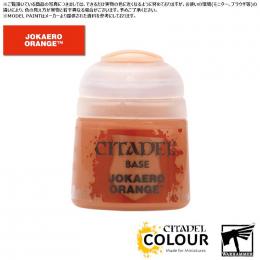 【シタデルカラー】ベース:ジョケイロ・オレンジ/BASE:JOKAERO ORANGE[21-02] 水性塗料 ペイント CITADEL ウォーハンマー Warhammer プラモデル 塗装