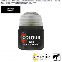 【シタデルカラー】ベース:コルヴス・ブラック/BASE:CORVUS BLACK[21-44] 水性塗料 ペイント CITADEL ウォーハンマー Warhammer プラモデル 塗装