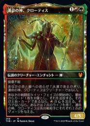 MTG 運命の神、クローティス THB 日本語 4枚 foil 星座 ミントモール / MINT GAMES MTG(東日本橋) / 【THB】【JPN
