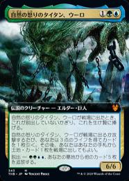 自然の怒りのタイタン、ウーロ FOIL 英語版2枚 MTG