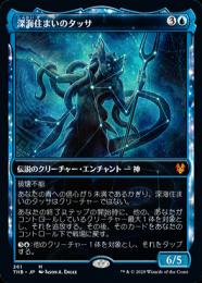 ミントモール / MINT GAMES MTG(東日本橋) / 【THB】【JPN】《深海