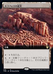 【THB】【JPN】【Foil】《スコフォスの迷宮/Labyrinth of Skophos》 拡張アート版