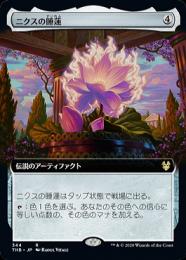 【THB】【JPN】《ニクスの睡蓮/Nyx Lotus》 拡張アート版