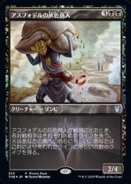 アスフォデルの灰色商人 旧枠 foil 日本語版 TSR 08151148_62f9b40a127a3.jpg