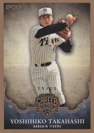 【限定】EPOCH Stars & Legends 高橋慶彦 2016 EPOCH Stars & Legends 高橋慶彦 19/22 直筆サイン 広島東洋