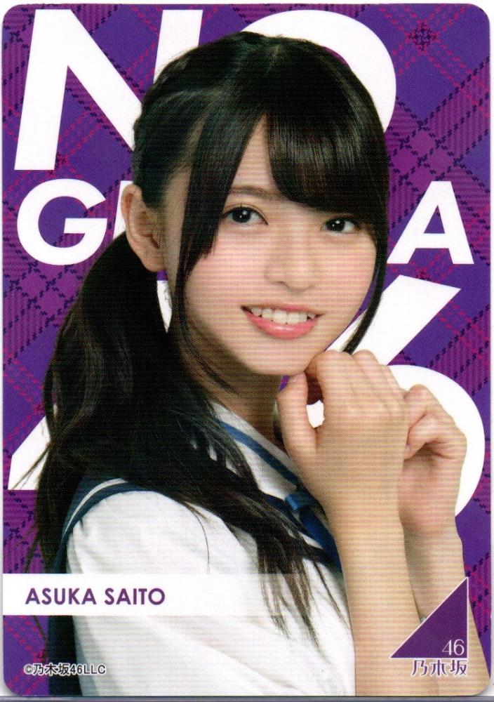 お試し価格!】 【超貴重】齋藤飛鳥 High school card 直筆サイン入り