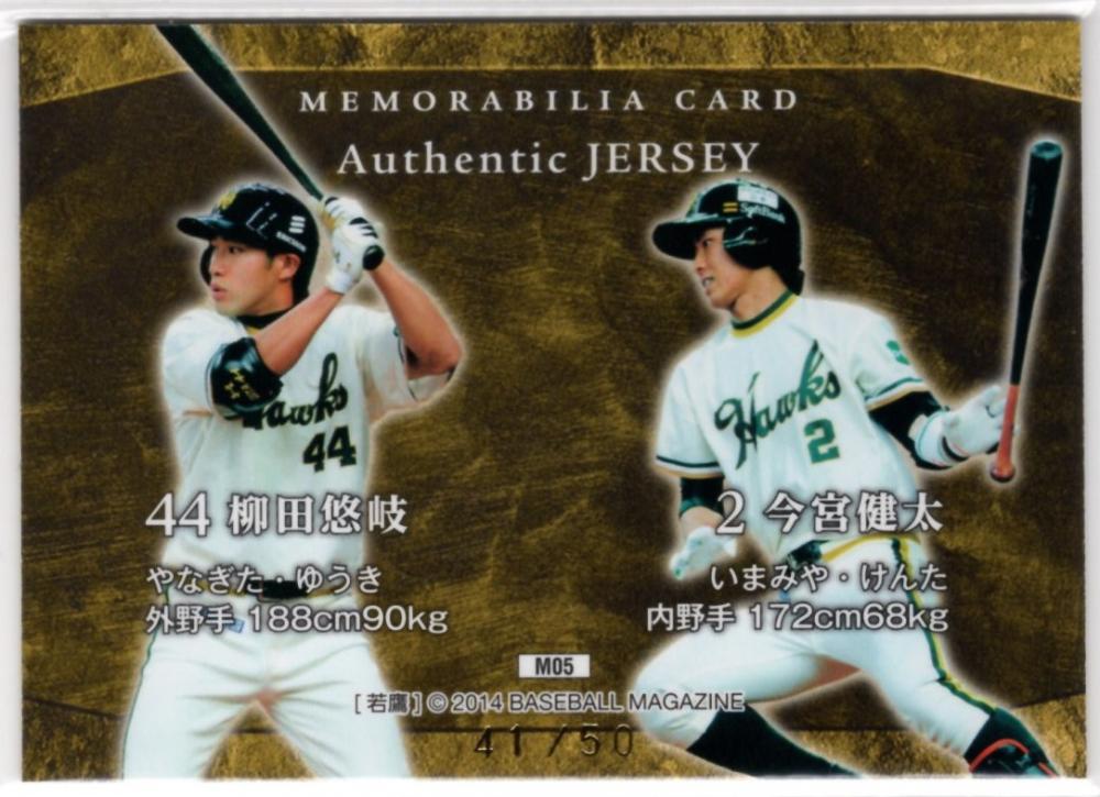 ミントモール Mint 福岡店 m14 ソフトバンクホークス 若鷹 柳田悠岐 今宮健太 コンボ ジャージカード 41 50 ミントモール Mint 福岡店 m14 ソフトバンクホークス 若鷹 柳田悠岐 今宮健太 コンボ ジャージカード 41 50