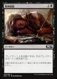 【M20】【JPN】【Foil】《精神腐敗/Mind Rot》