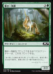 【M20】【JPN】《尊き一角獣/Prized Unicorn》