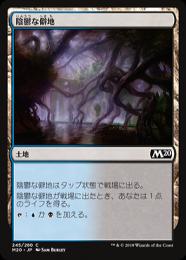 【M20】【JPN】【Foil】《陰鬱な僻地/Dismal Backwater》