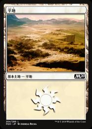 【M20】【JPN】【Foil】《平地/Plains》No.264