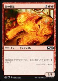 【M20】【JPN】《炎の精霊/Fire Elemental》