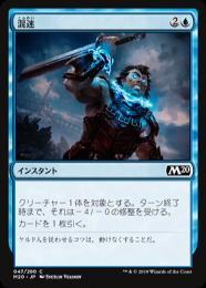 【M20】【JPN】【Foil】《混迷/Befuddle》