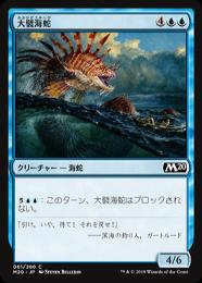 【M20】【JPN】《大襞海蛇/Frilled Sea Serpent》