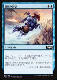 【M20】【JPN】【Foil】《西風の突撃/Zephyr Charge》