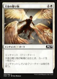 【M20】【JPN】【Foil】《天使の贈り物/Angelic Gift》