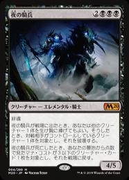 【M20】【JPN】【Foil】《夜の騎兵/Cavalier of Night》