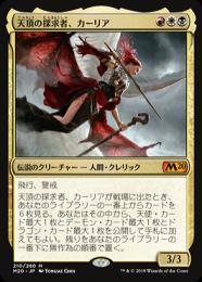 mtg 天頂の探求者カーリア プロモ箔押し foil edh m20 ミントモール / MINT GAMES MTG(東日本橋) / 【M20】【JPN