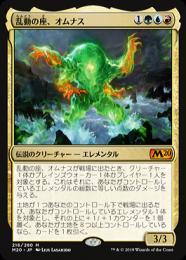 【M20】【JPN】【Foil】《乱動の座、オムナス/Omnath, Locus of the Roil》