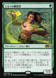 【M20】【JPN】《エルフの開墾者/Elvish Reclaimer》