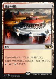 【M20】【JPN】【Foil】《凱旋の神殿/Temple of Triumph》